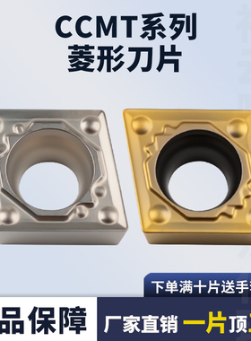 数控菱形陶瓷刀片CCMT09T304-HQ 09T308-HQ 钢件通用菱形车刀片