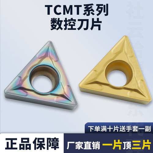 数控刀片TCMT高压涂层高温耐磨