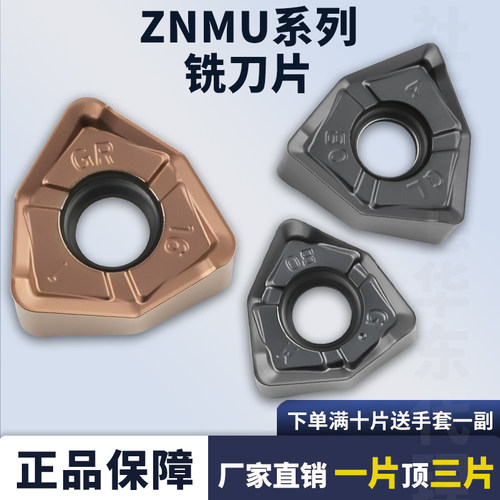 数控铣刀片ZNMU040308PNR-GM
