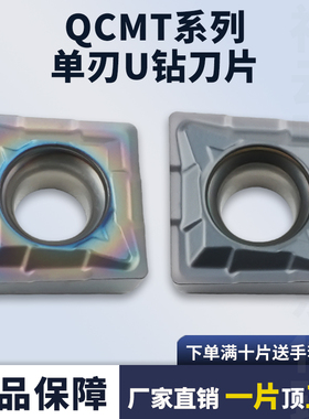 刃天下快速钻头单刃多功能小直径U钻QCMT050204-CM/06/QCMT10T304