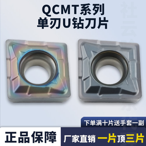 快速钻头单刃小直径U钻QCMT刀片