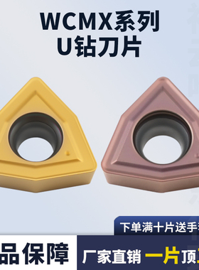数控U钻刀片WCMX030208/040204/050308/06T308/0412七彩高硬耐磨