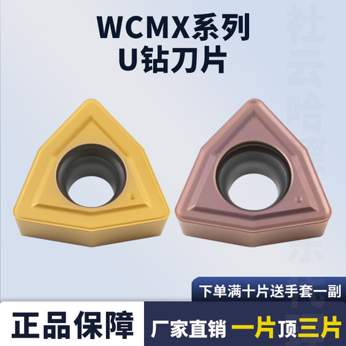 U钻刀片七彩高硬WCMX030208耐磨