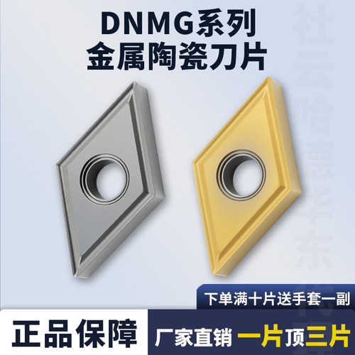 金属陶瓷数控刀片DNMG150404-MS