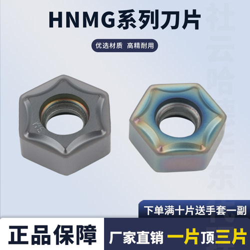 数控车刀片HNMG060410-MM