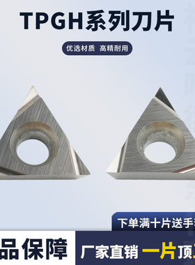 铜铝专用精加工TPGH110302R-F/TCGT1103精磨镗内孔金属陶瓷车刀片