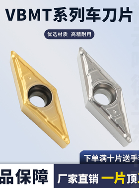 金属陶瓷数控刀粒VBMT110304-MV/110308-MV车床高精耐用钢件加工