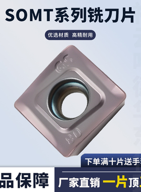 数控四方形面铣刀片SOMT12T308-JH RT15TF钢件不锈钢通用材质