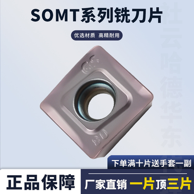 四方形面铣刀片SOMT12T308-JH