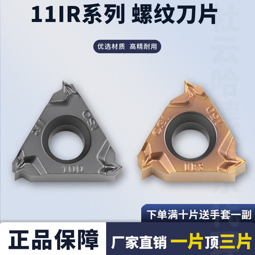 数控螺纹刀片16IR/ERAG55/AG60