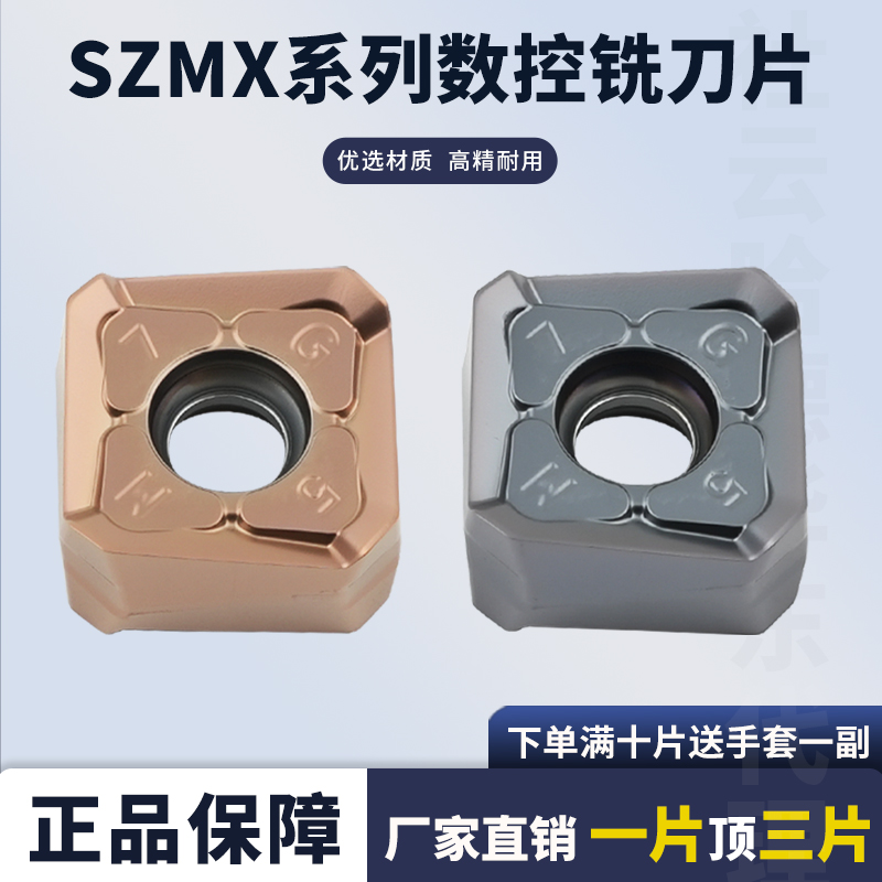 数控加工SZMX1206ANR-GM铣刀片