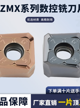 数控加工刀片 SZMX1206ANR-GM 铣刀片硬质合金钢件不锈钢通用耐磨