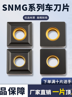 数控刀片四方铸铁平板SNMG120404/120408 中孔黄铸铁专用车刀片