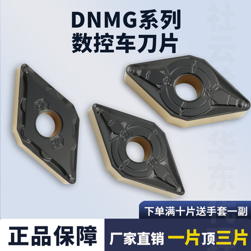 数控车刀片DNMG150404-GC耐磨