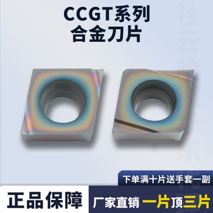 04R不锈钢七彩淬火高硬车刀片 02R 数控精镗小内孔CCGT09T301L