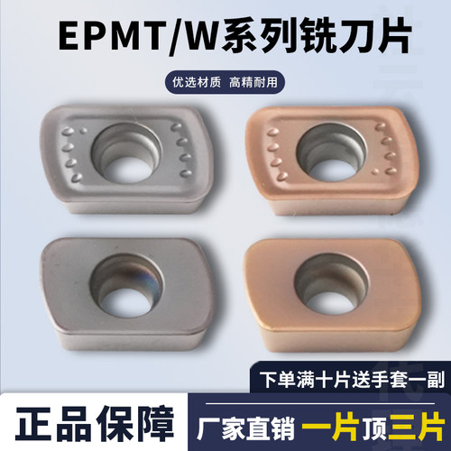数控刀片铣刀片EPMW0603-8