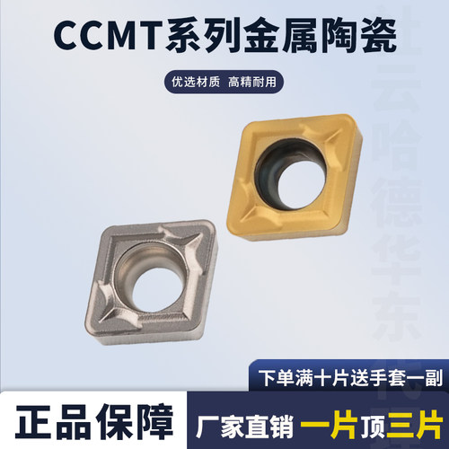 数控菱形陶瓷镗孔刀片CCMT060204