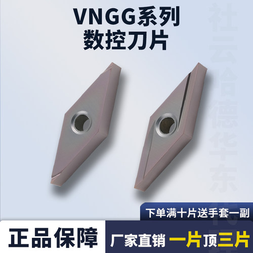 数控刀片VNGG160401L-2G