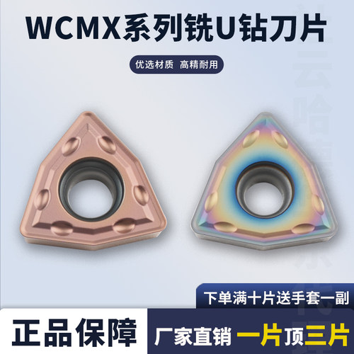 U钻暴力钻WCMX030208-FN-RT2135