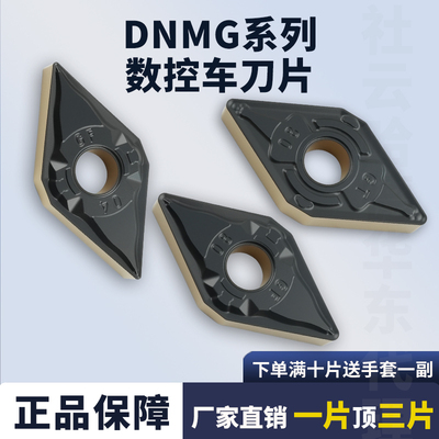 数控车刀片DNMG150404-GF