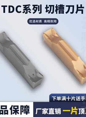 数控刀片切断切槽数控刀片TDC2 TDC3 TDC4 TDC5切断切槽刀片