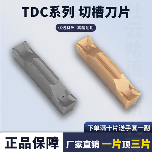 数控刀片切断切槽TDC2TDC3TDC4