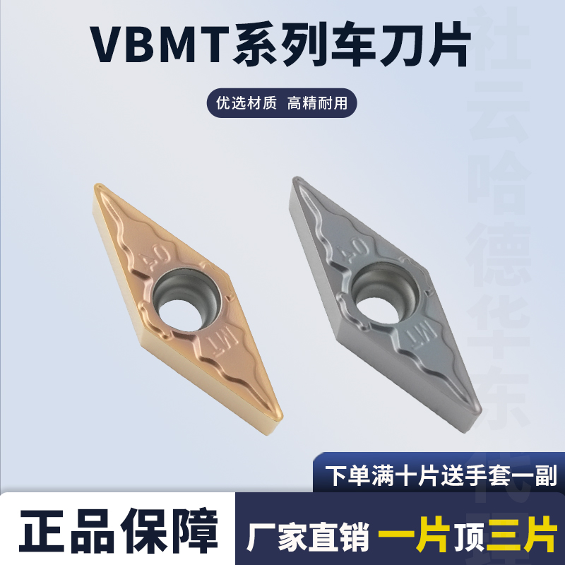 刃天下数控铣刀片VBMT110304-TM