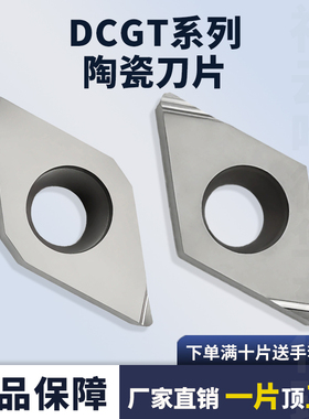 陶瓷数控刀片DCGT11T302R-XF DCGT070202L-XF菱形刀片钢件加工