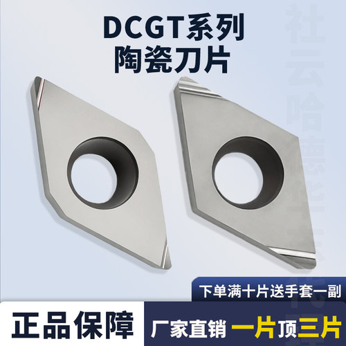 陶瓷数控刀片DCGT11T302R-XF