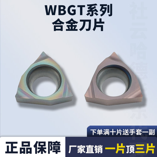 桃型小内孔WBGT060101L-F
