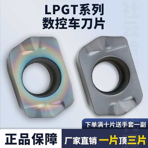 数控快进给铣刀片LPGT02010ER-GM