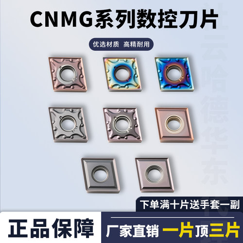 CNMG120404-MA淬火钢高硬刀片
