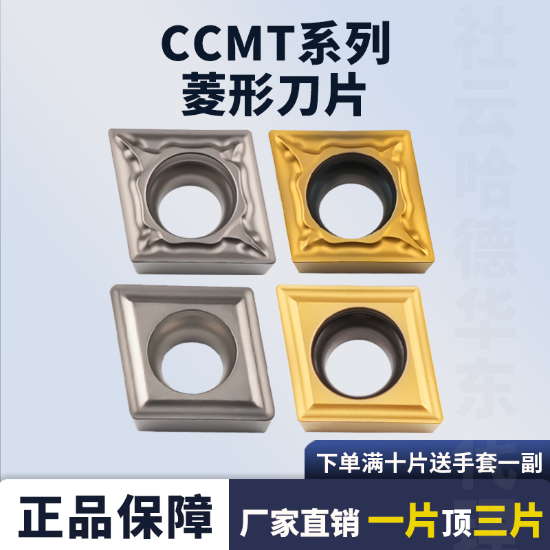 數控刀片金屬陶瓷CCMT060202-PS