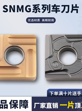 刃天下数控四方刀片SNMG120404R-S/120408L-S 四方开粗钢件车刀片