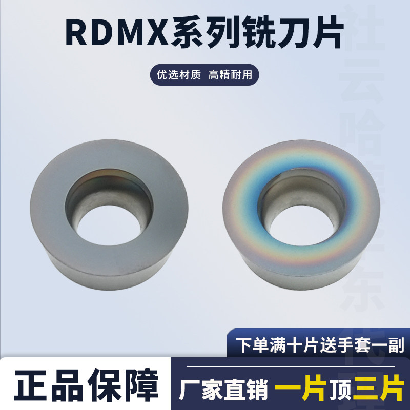 数控刀片圆形铣刀粒RDMX0702MOT圆形铣刀片不锈钢七彩高硬加工