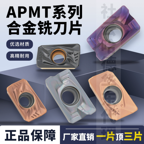 APMT1135PDER-FM刃天下铣刀片