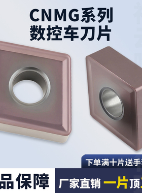 数控刀片CNMG160604-MS 08/12车刀片不锈钢加工菱形外圆合金刀粒