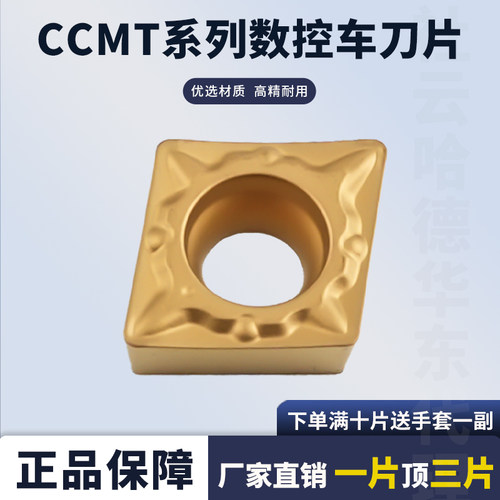 菱形数控刀片CCMT060204-FG