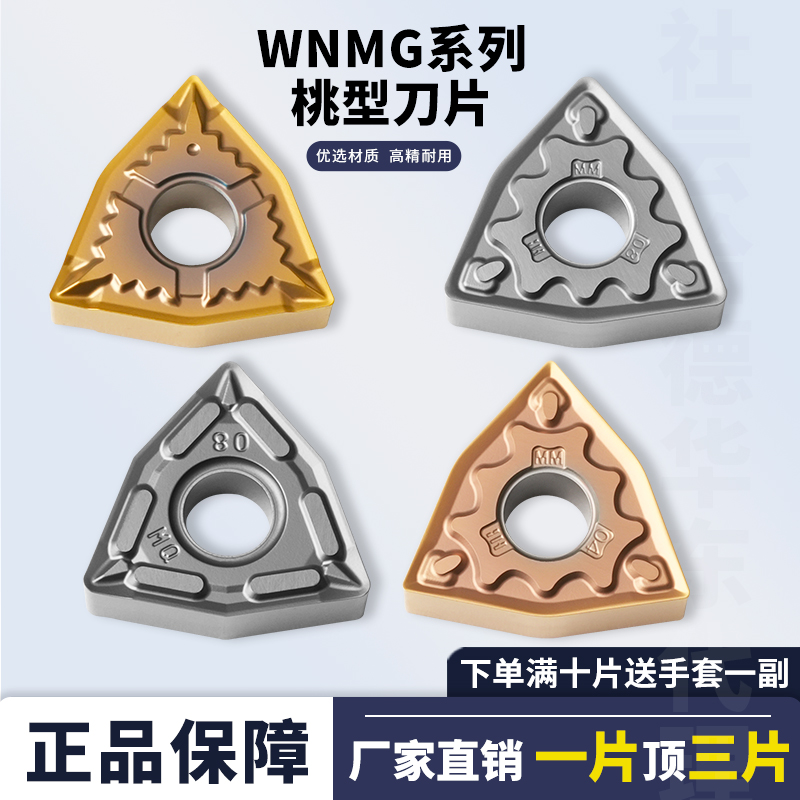 刃天下桃型数控刀片外圆精车刀粒