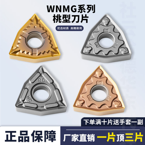 刃天下桃型数控刀片外圆精车刀粒