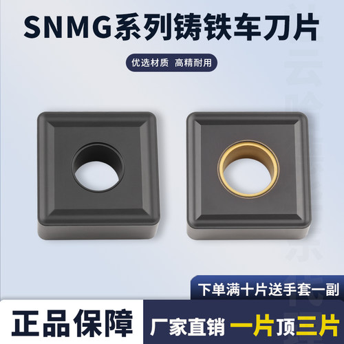 数控刀片四方车刀片SNMG190612