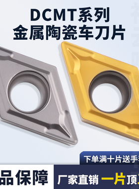 金属陶瓷涂层数控刀片DCMT070204-SL 08-SL 菱形镗孔刀片钢件加工