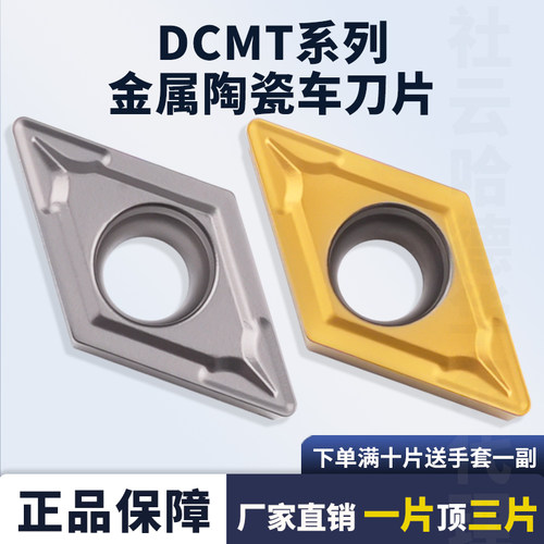 金属陶瓷涂层数控刀片DCMT070204