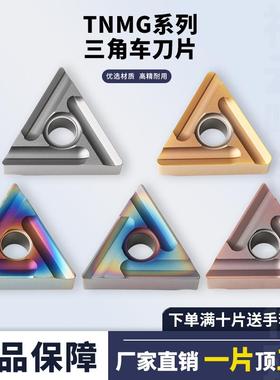 三角形数控车刀片TNMG160404R-S 钢件不锈钢通用外圆开槽
