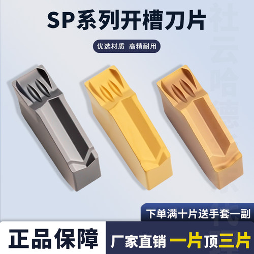 数控刀片单头切槽刀片SP200300