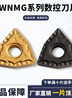 数控刀片桃型外圆 WNMG080404/080408-CQ 桃型外圆车刀片钢件专用