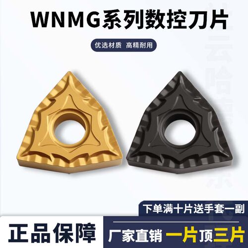 数控刀片桃型外圆WNMG080404-CQ