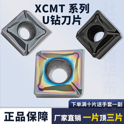 数控刀片U钻刀片XCMT040104R-TC