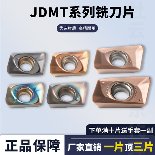 刃天下数控铣JDMT070204R刀片