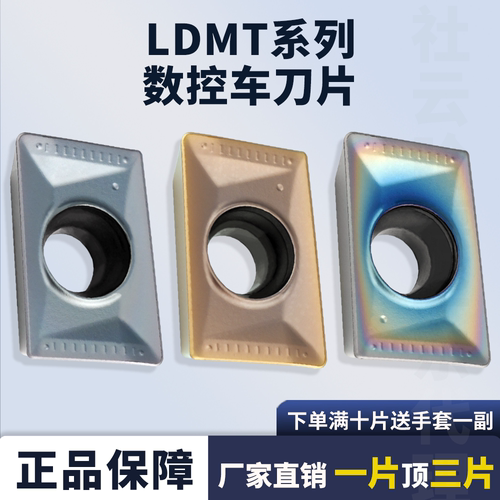 数控车刀片LDMT1504PDSR-EM